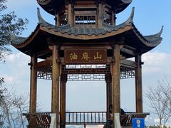 -黄埔油麻山森林公园