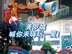 -美罗城