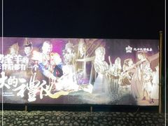 -九十九顶毡房(阜石路店)