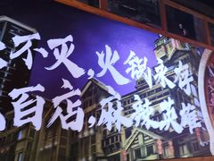-麻辣英雄重庆火锅(二城广场店)
