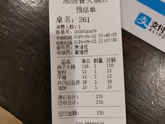 账单-湘肠香火锅店(团结湖店)