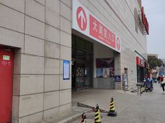 -大润发(勤业店)