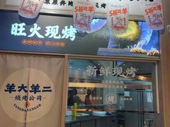 -王村姑老土炕莜面村(张北店)