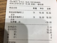 账单-CoCo都可(合生汇店)