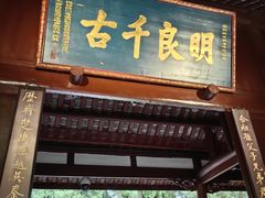 -成都武侯祠博物馆