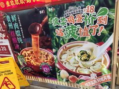 -吉祥馄饨(牡丹园店)