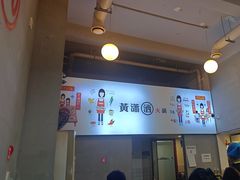 -黄潇洒老火锅(九眼桥宏济巷店)