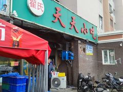 -翟氏天天小吃(上东街区店)