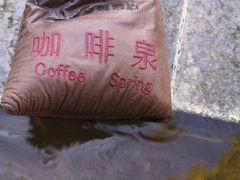 -深业半汤御泉庄温泉