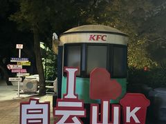 -广州市白云山风景名胜区