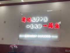-大理.老字号渝记酸萝卜乌鱼(古城总店)