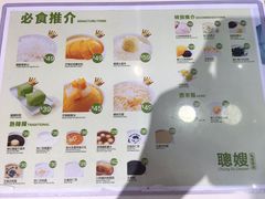 菜单-聪嫂私房甜品(旺角二店)