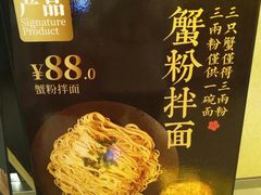 -贡梅老面馆·蟹粉面·无锡特色小吃(南长街主推店)