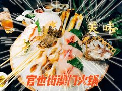 海鲜拼盘盘-官也街澳门火锅(新源里店)