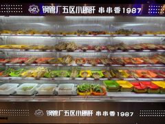 自助取餐区-钢管厂五区小郡肝串串香(通锦桥店)