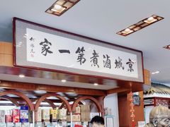 -北京小肠陈饭庄(方庄店)