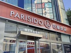 -巴黎优朵烘焙馆(菱角湖壹号店)