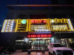 -国强手抓(西夏区店)