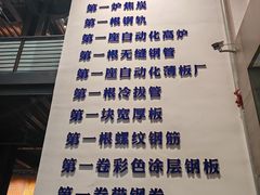 -鞍钢博物馆