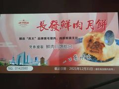-长发西饼(临顿路店)