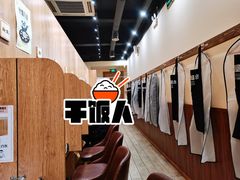 -独食火锅·半米屋台(望平街店)