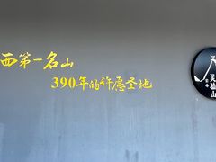 -腾冲云峰山