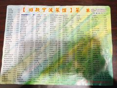菜单-旧款宁波饭店(华敏世纪广场店)