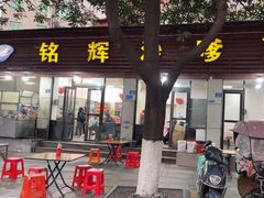 -铭辉沙嗲面(新街商业城店)