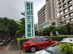 -海南现代妇女儿童医院(府城院区)