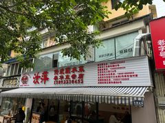 -汝萍传统蘸水菜(春华路总店)