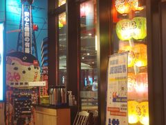 -有喜屋·日料·居酒屋(旭辉广场店)