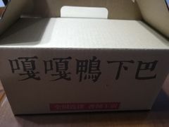 -嘎嘎鸭下巴·爆辣干锅(女人街店)