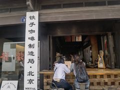 -Metal hands·铁手咖啡