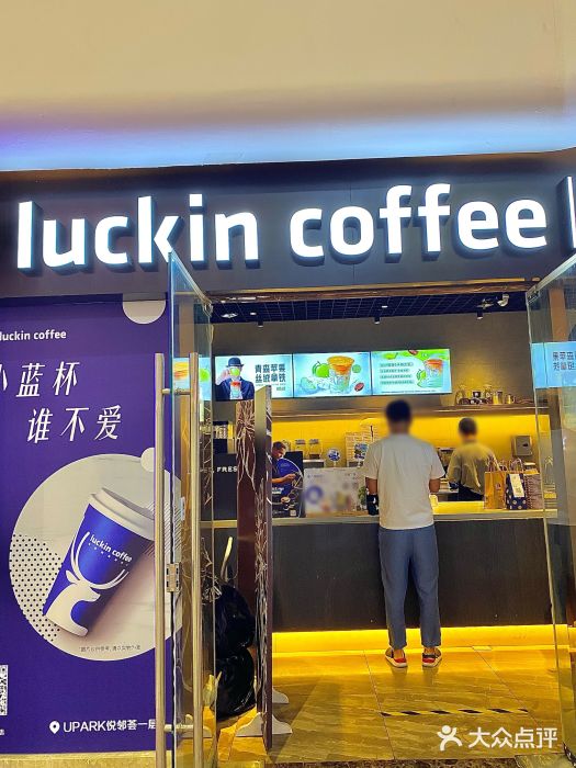瑞幸咖啡(UPARK悦邻荟店)图片