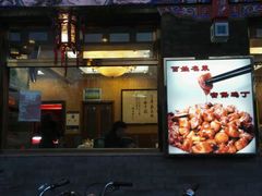 门面-峨嵋酒家(德内店)