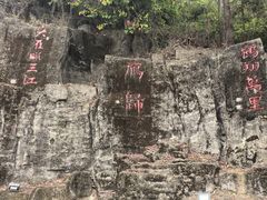 -大雁山风景区