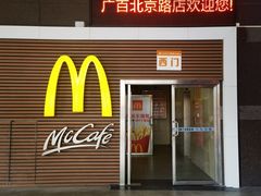 -麦当劳(北京路广百广场店)