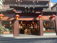 门面-老城南.鸭血粉丝汤(夫子庙店)