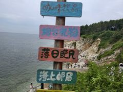 -养马岛旅游度假区