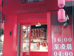 门面-钳小柒·小龙虾蓝龙王烧烤夜宵(长寿路店)