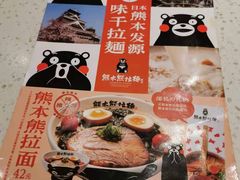 -味千拉面(环球城店)