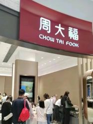 -周大福CHOW TAI FOOK(北京SKP店)