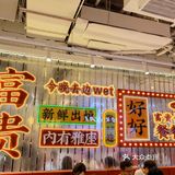 电视剧中的老香港风情，饭店现在试业有8折优惠