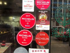 -添好运点心专门店(北角店)