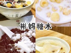 -彬媽糖水(万象天地店)