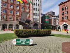 -青岛啤酒博物馆