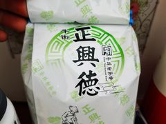-正兴德(牛街店)