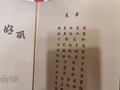 -北京饭店
