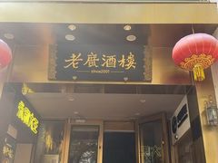 -老广酒楼(樱花店)