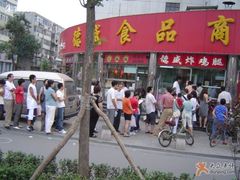 门面-德盛炸鸡腿(大沽南路店)